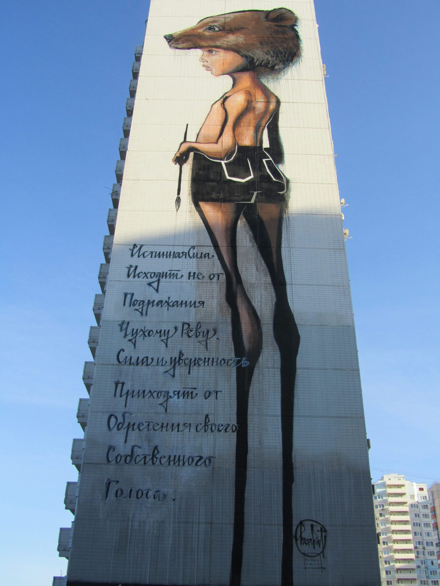 La fille à la tête d'ours — Street art de Herakut à New Tryokhgorka