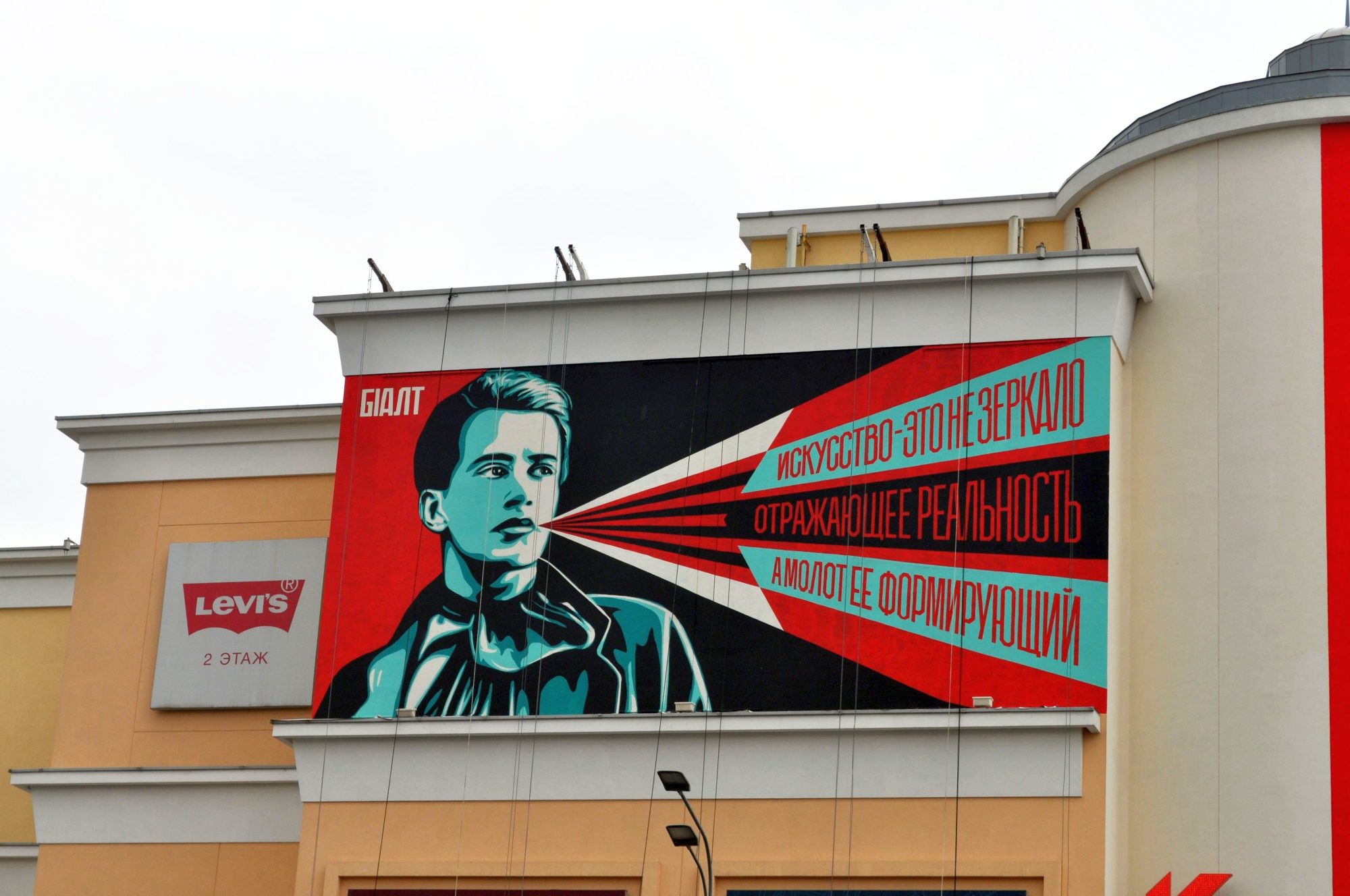 Art Is a Hammer — Street art by Obey (Shepard Fairey) in Moskva