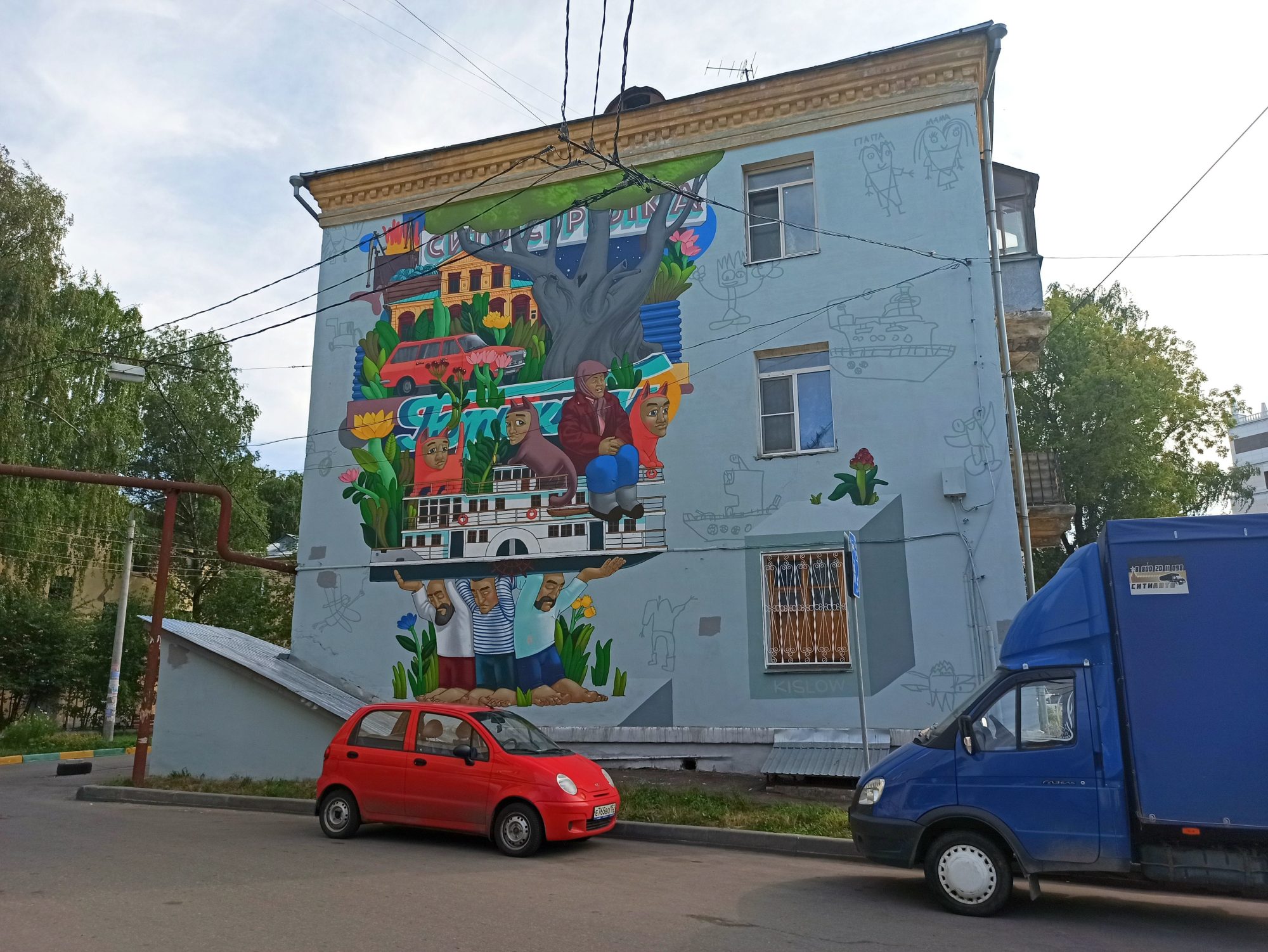 The boat and the tree of houses — Street art by Kislow in Nizhny Novgorod