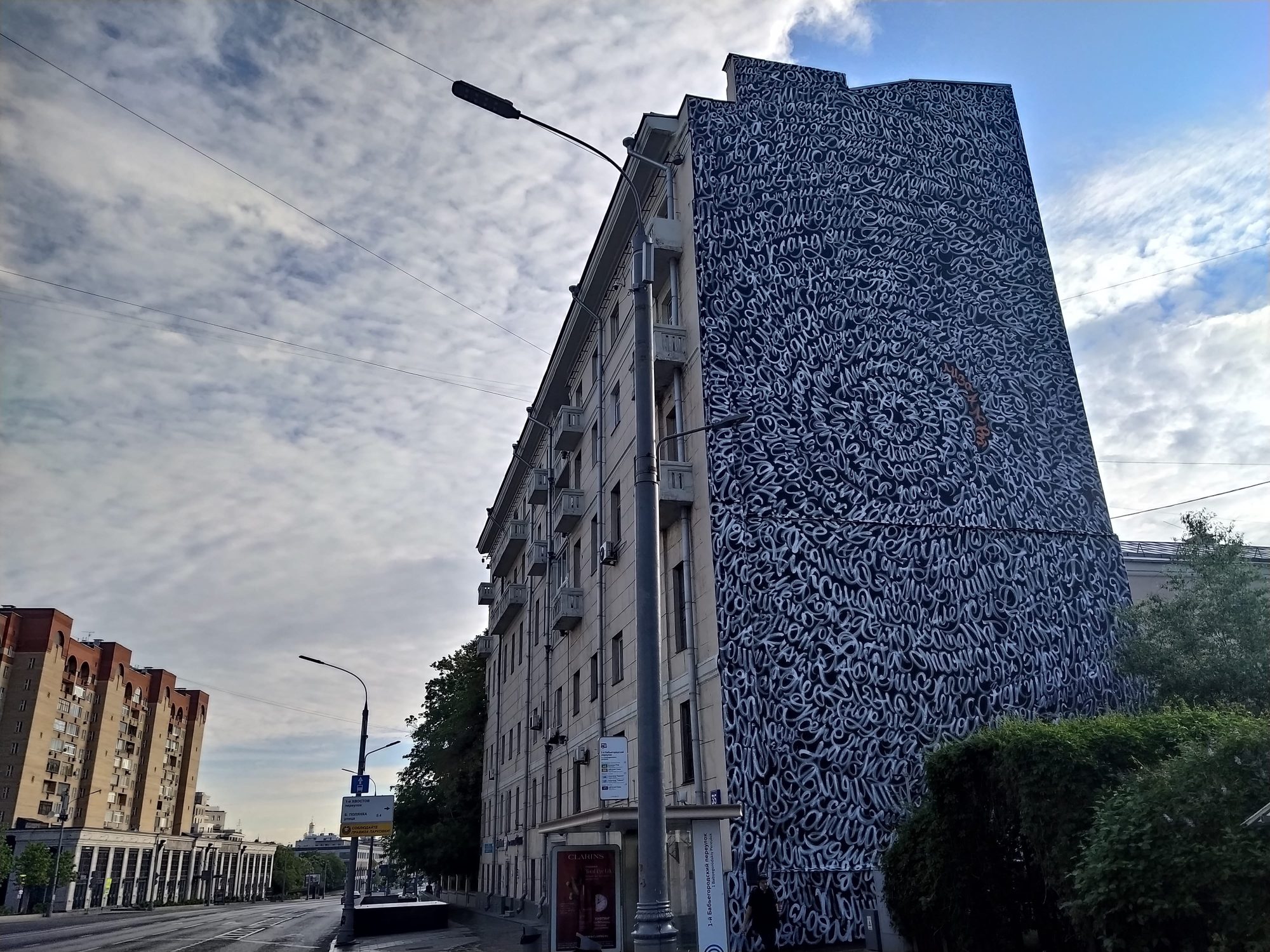 Noms des enfants perdus, Moscou — Street art à Moskva