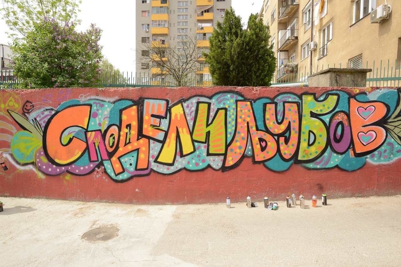 Share the Love — Against Hatred — Street art by Dejan Davchevski in Skopje