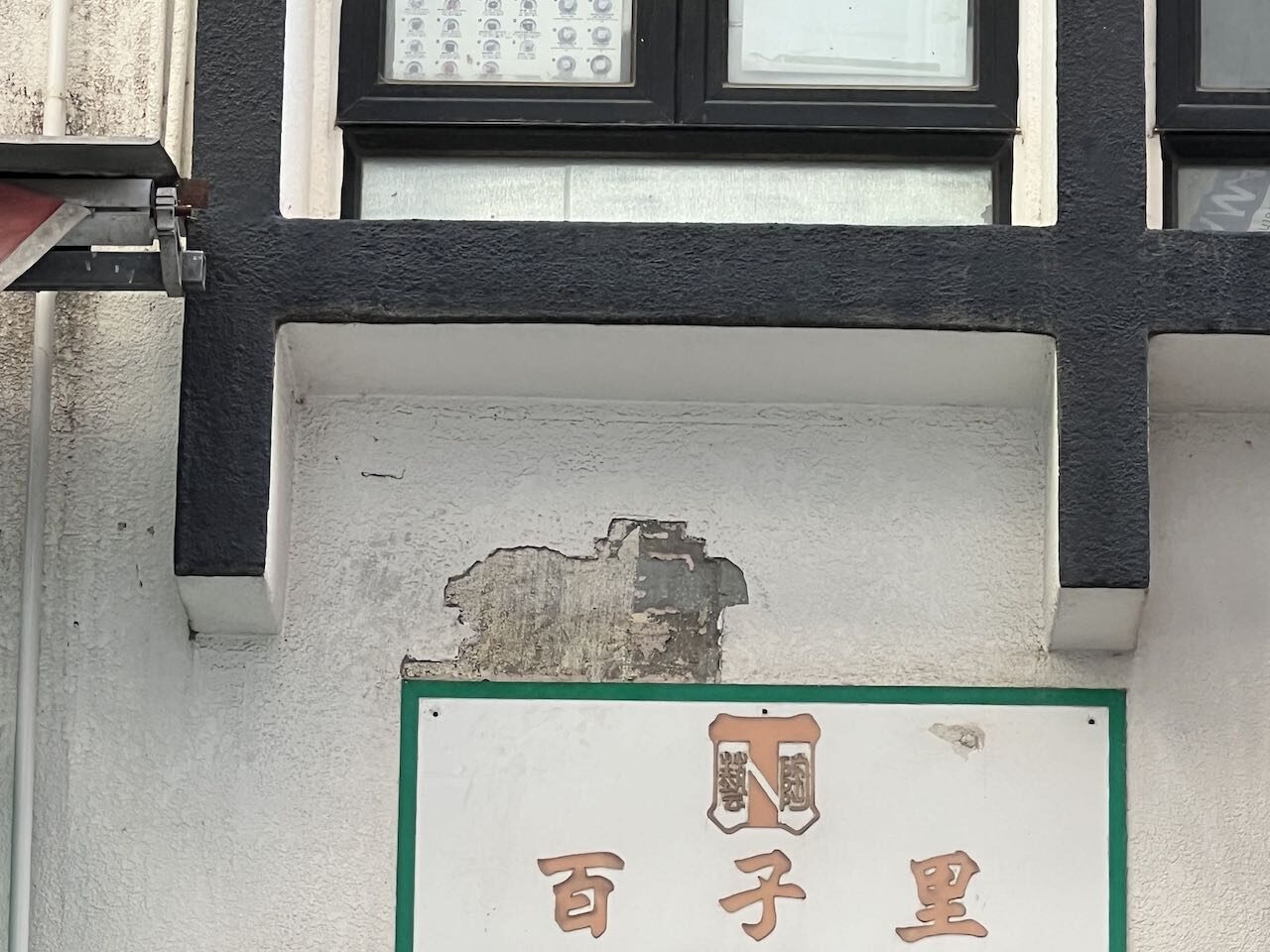 HK_122, Space Invader de Pak Tsz Lane — Street art de Invader à Hong Kong