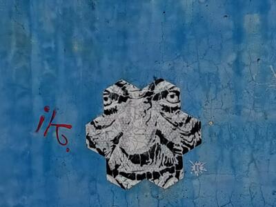 Azulejo rosette on a blue wall — Street art by Add Fuel in Lisboa