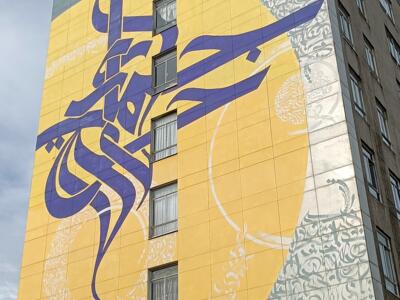 Calligraffiti violet sur soleil jaune — Street art de Dema à Bruxelles