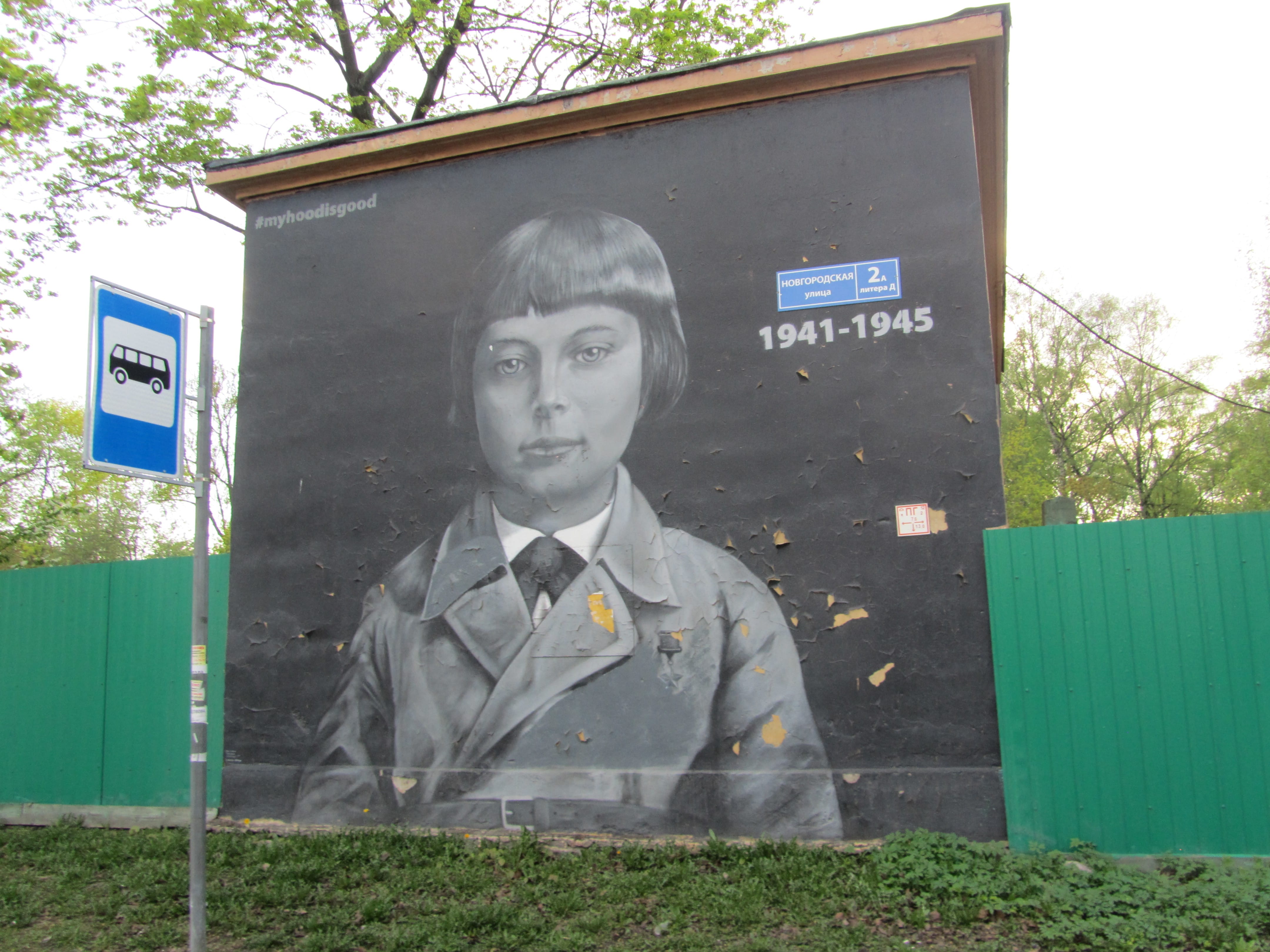 Graffiti 5167 Zina Portnova (1926-1944, a member of the "Young Avengers" anti-nazi group, an official Hero of the Soviet Union) by the artist HoodGraff captured by elettrotajik in Saint-Petersburg Russia